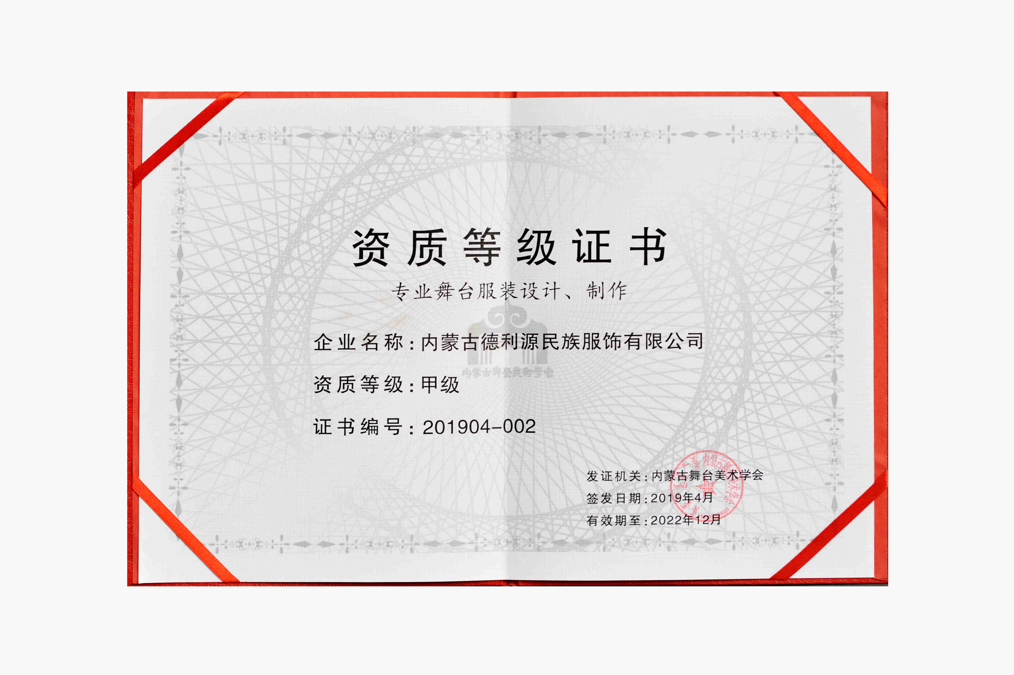 專業(yè)舞臺(tái)服裝設(shè)計(jì)、制作甲級(jí)證書