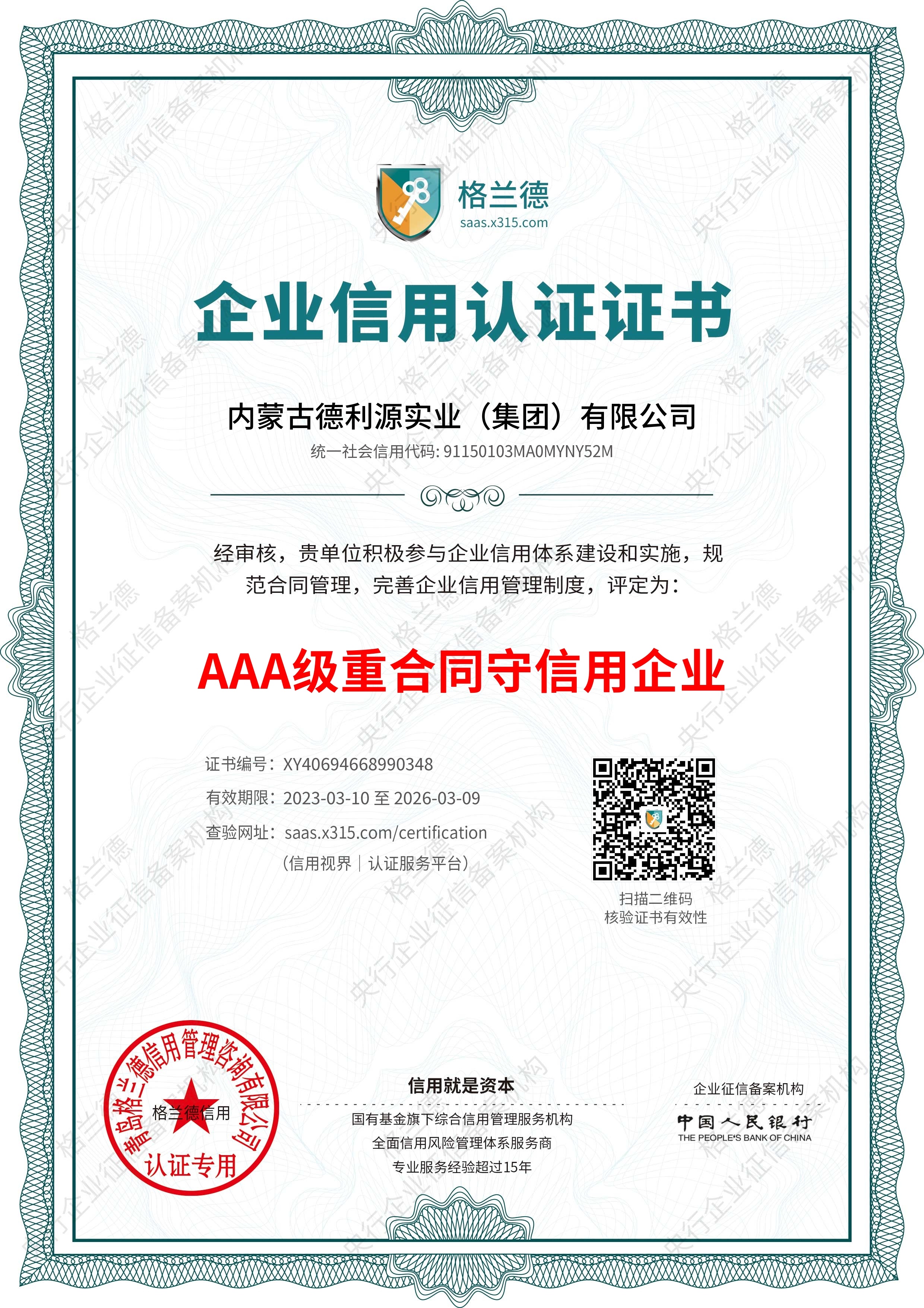 AAA級重合同守信用企業(yè)