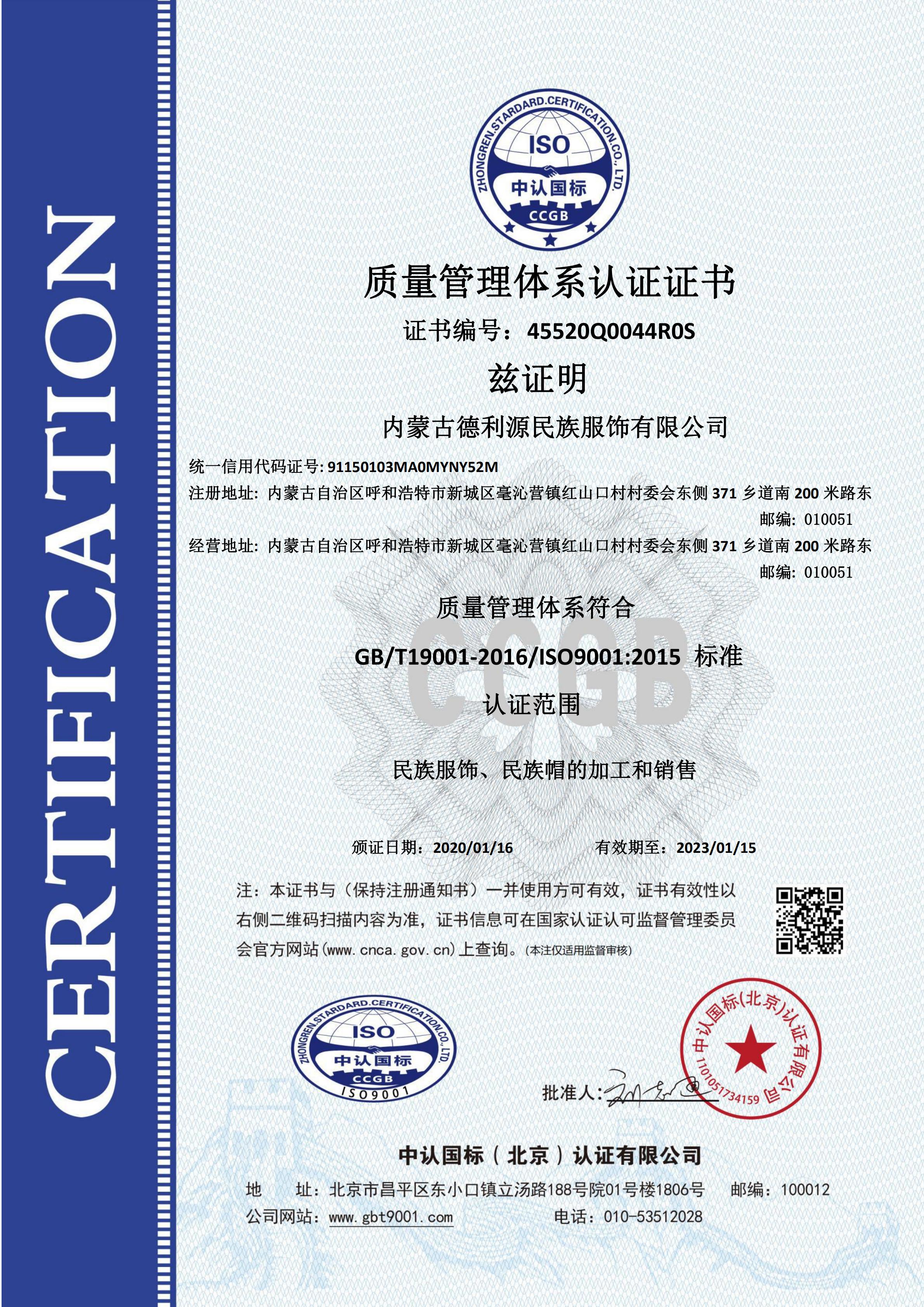 質(zhì)量管理體系認證證書