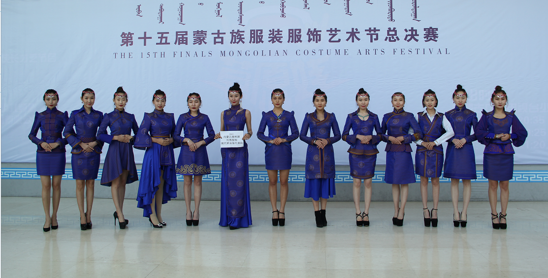第十五屆蒙古族服裝服飾藝術(shù)節(jié)完滿落幕