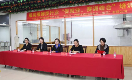 呼和浩特市總工會服裝服飾類行業(yè)“促就業(yè)、賽訓結合”培訓班開班儀式隆重舉行