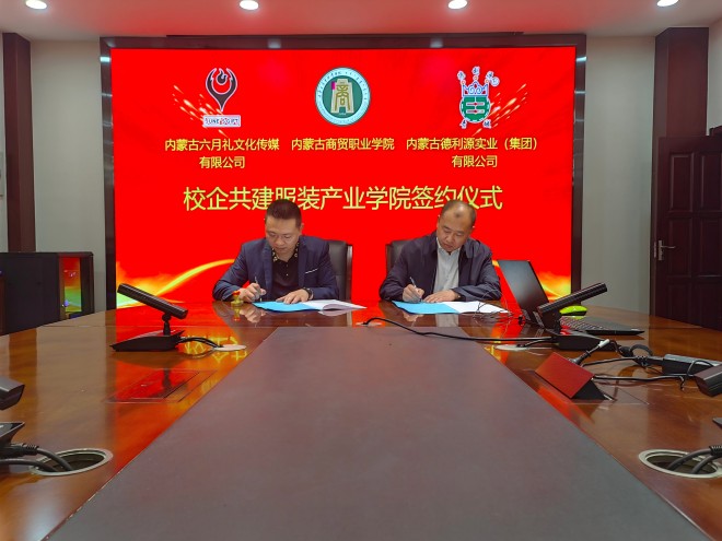 校企共建服裝產業(yè)學院簽約儀式暨訪企拓崗促就業(yè)專項行動