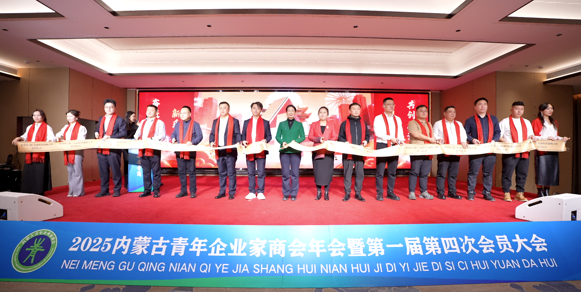 “奮進(jìn)青商 新質(zhì)領(lǐng)航”內(nèi)蒙古青年企業(yè)家商會2025年年會暨第一屆第四次會員代表大會隆重召開